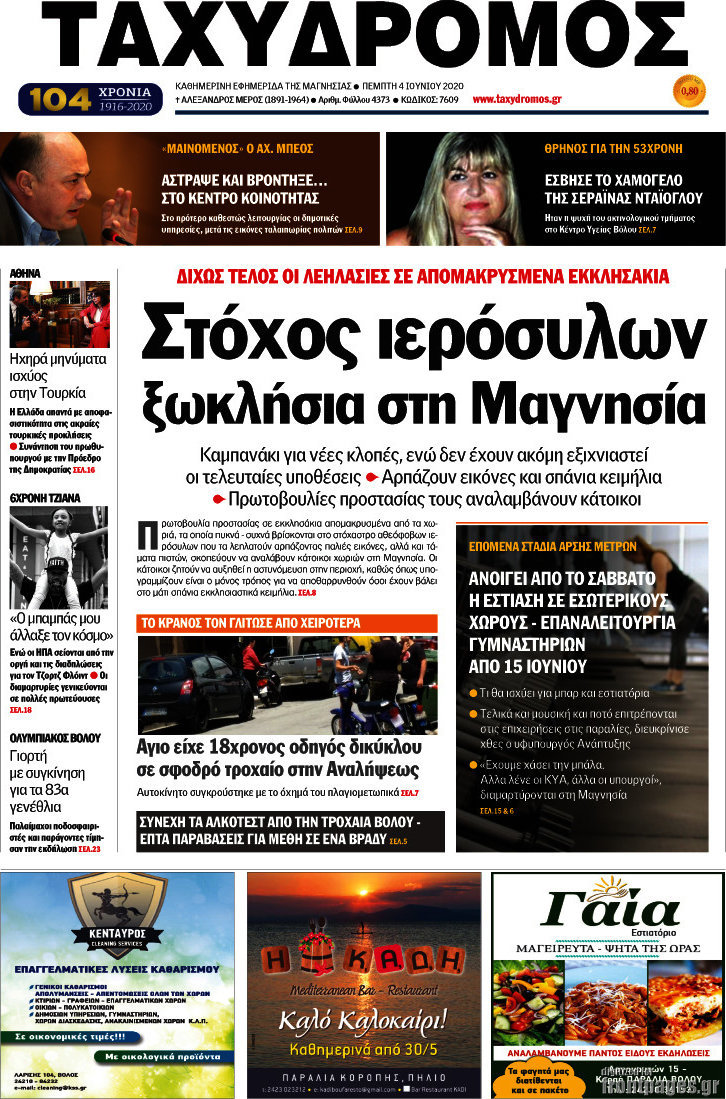 Ταχυδρόμος