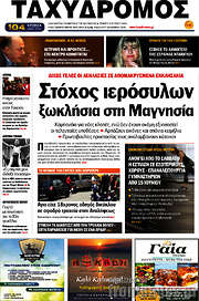 /Ταχυδρόμος