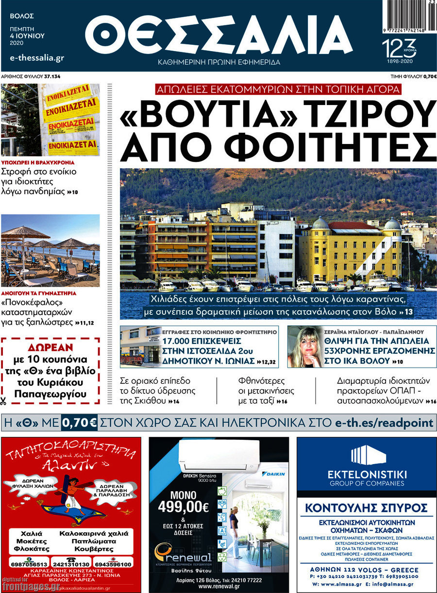 Θεσσαλία