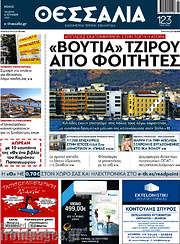 /Θεσσαλία
