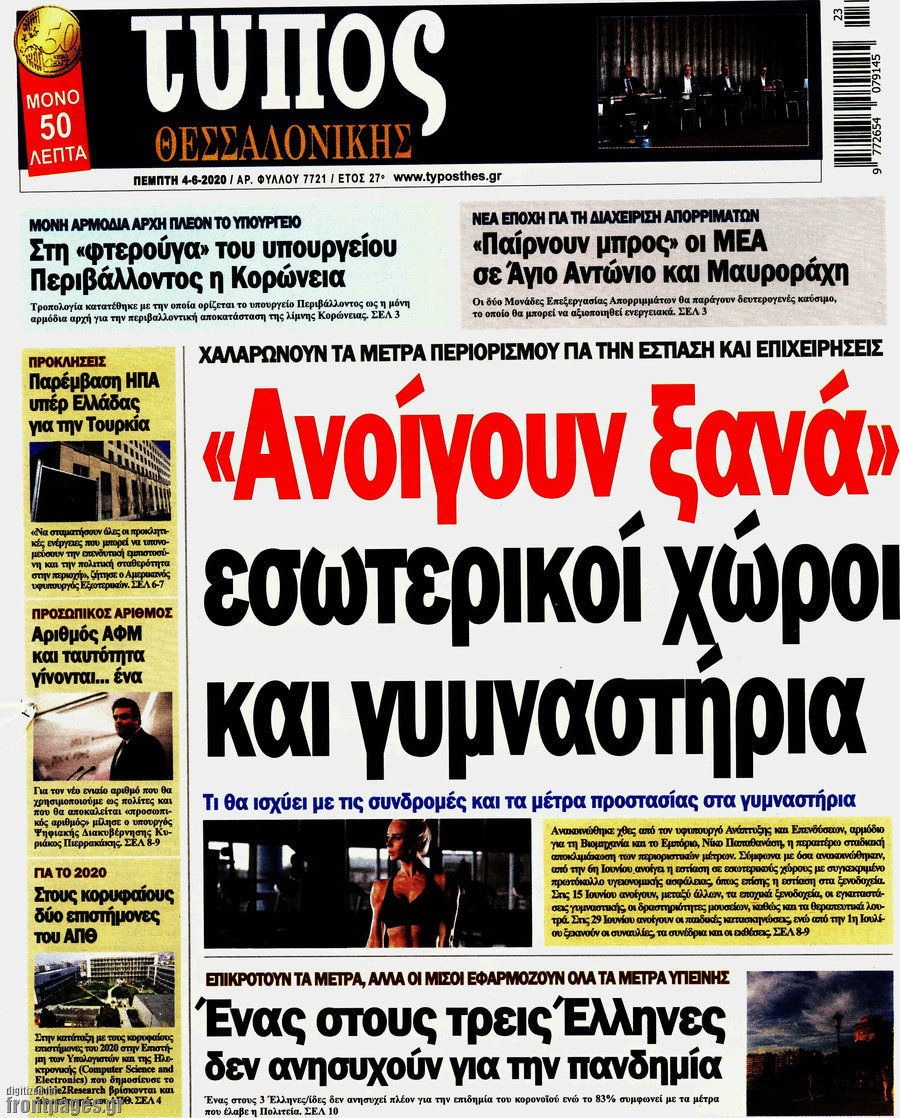 Τύπος Θεσσαλονίκης
