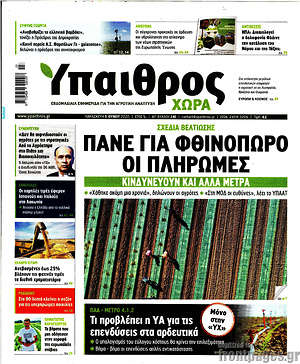 Πρωτοσέλιδο Ύπαιθρος