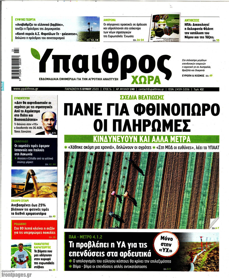 Ύπαιθρος