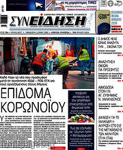 /Συνείδηση