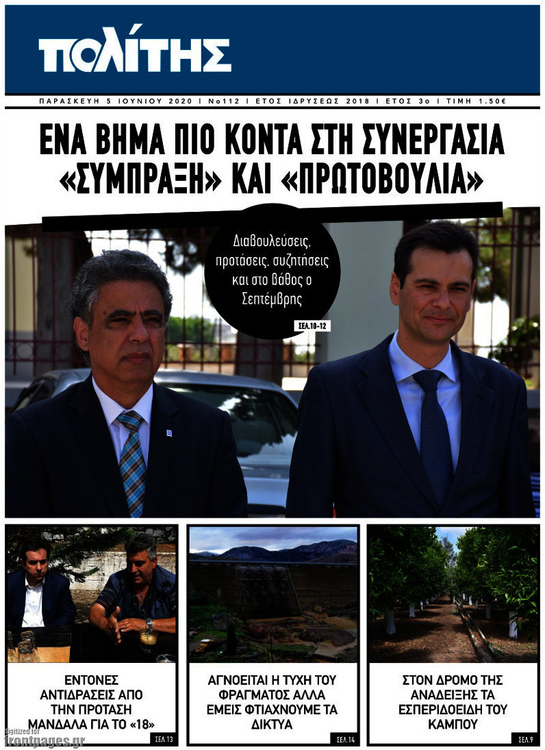 Ο Πολίτης