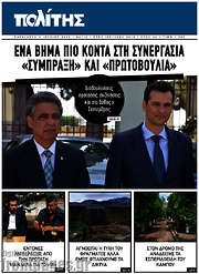 /Ο Πολίτης