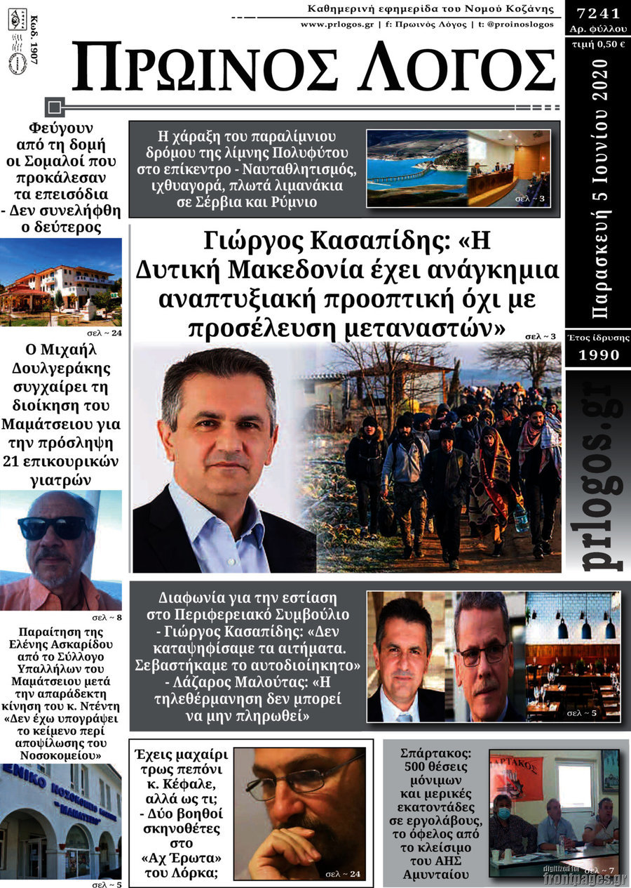 Πρωινός Λόγος
