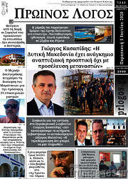 /Πρωινός Λόγος
