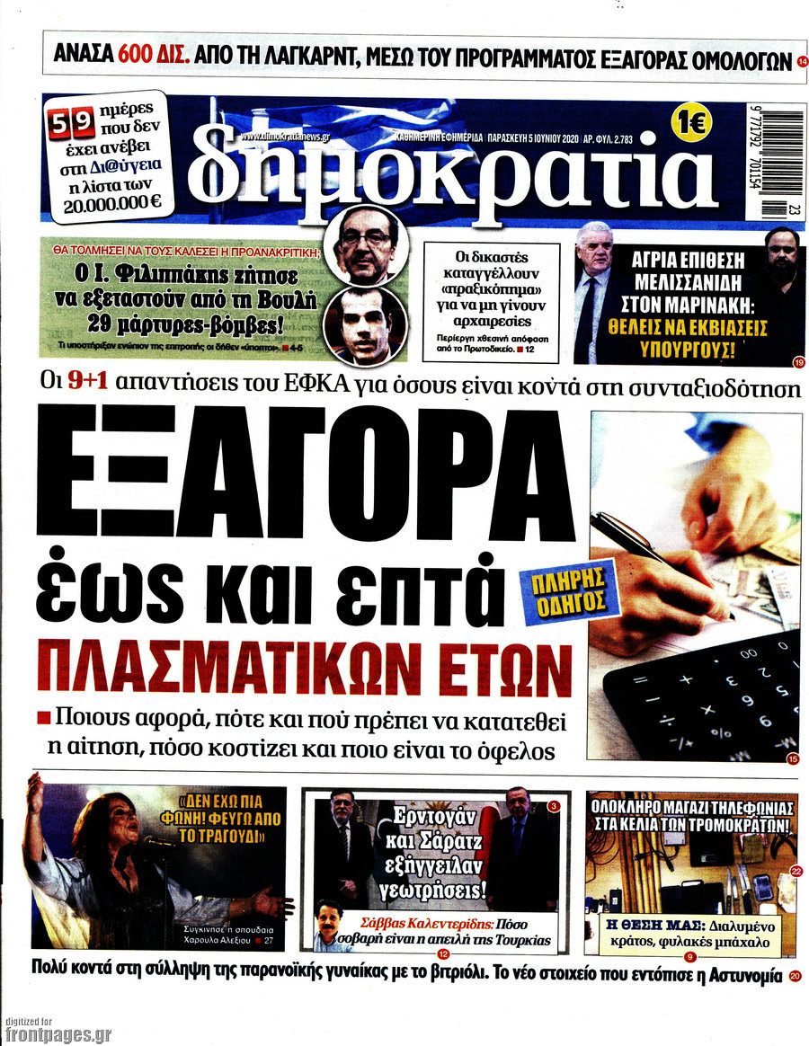 Δημοκρατία