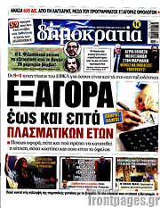 /Δημοκρατία