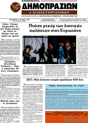Πρωτοσέλιδο Εφημερίς Δημοπρασιών