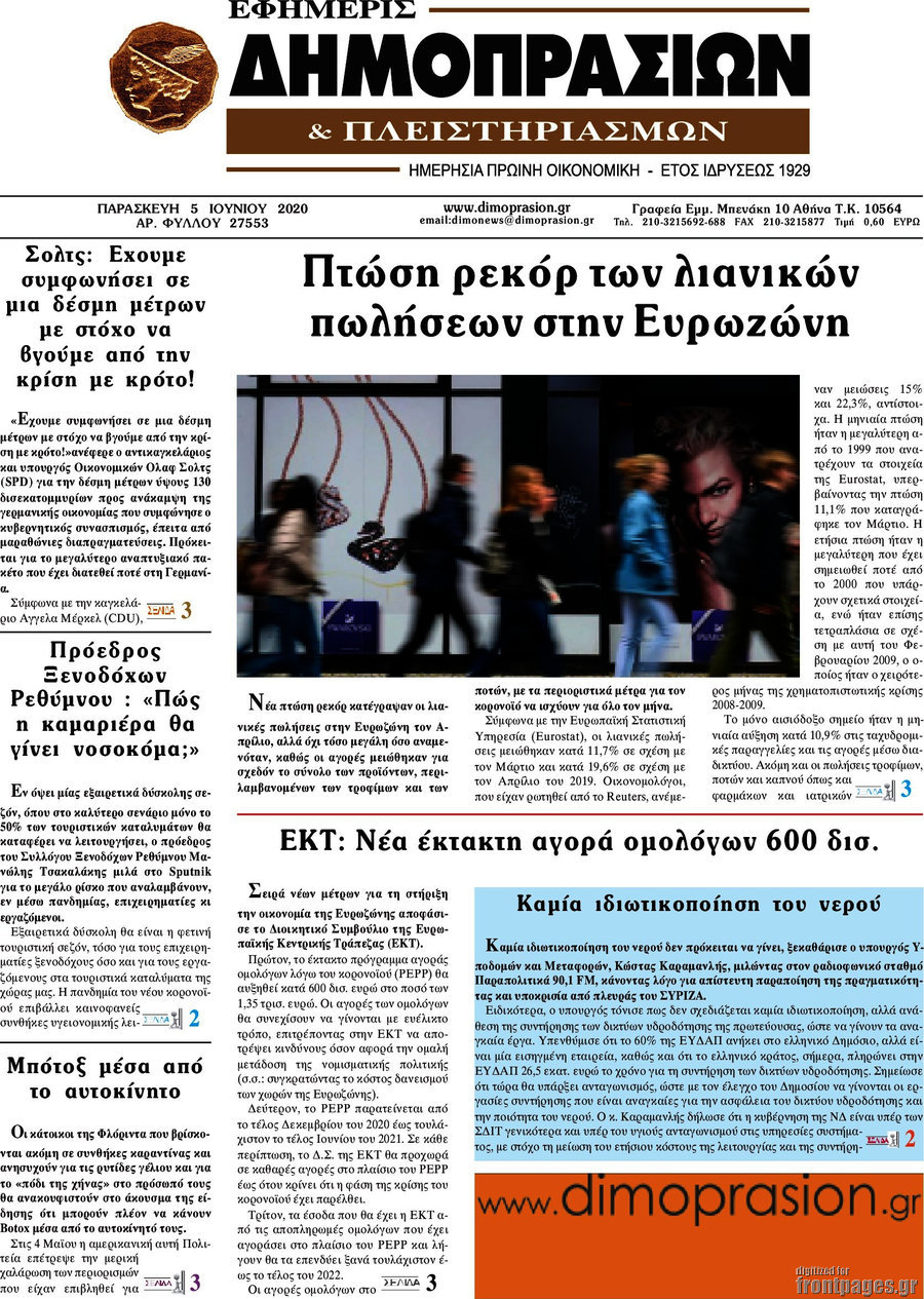 Εφημερίς Δημοπρασιών