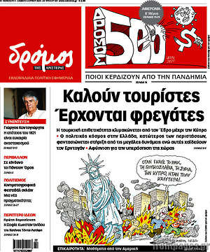 Πρωτοσέλιδο εφημερίδας Δρόμος της Αριστεράς - protoselida