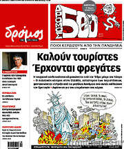 /Δρόμος της Αριστεράς