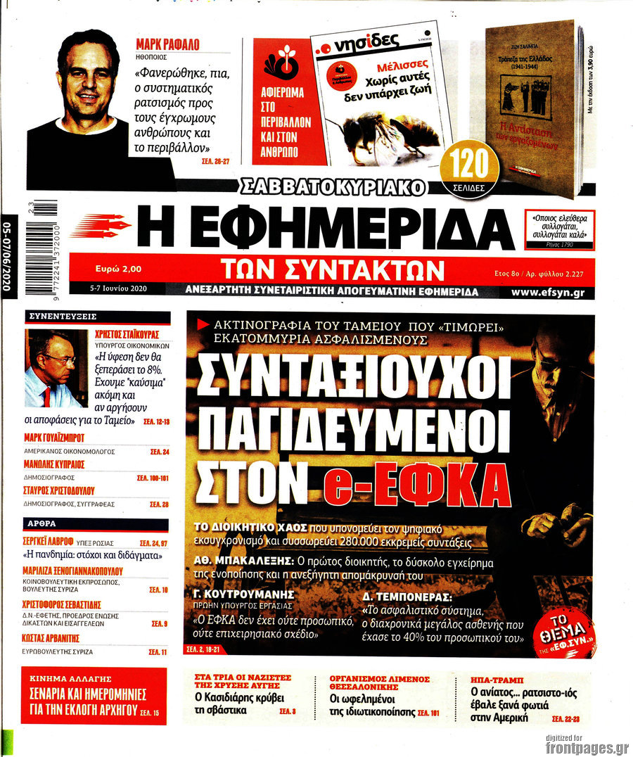 Η εφημερίδα των συντακτών