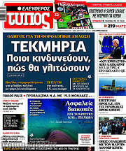 /Ελεύθερος Τύπος