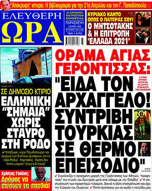 Πρωτοσέλιδο εφημερίδας Ελεύθερη ώρα - protoselida
