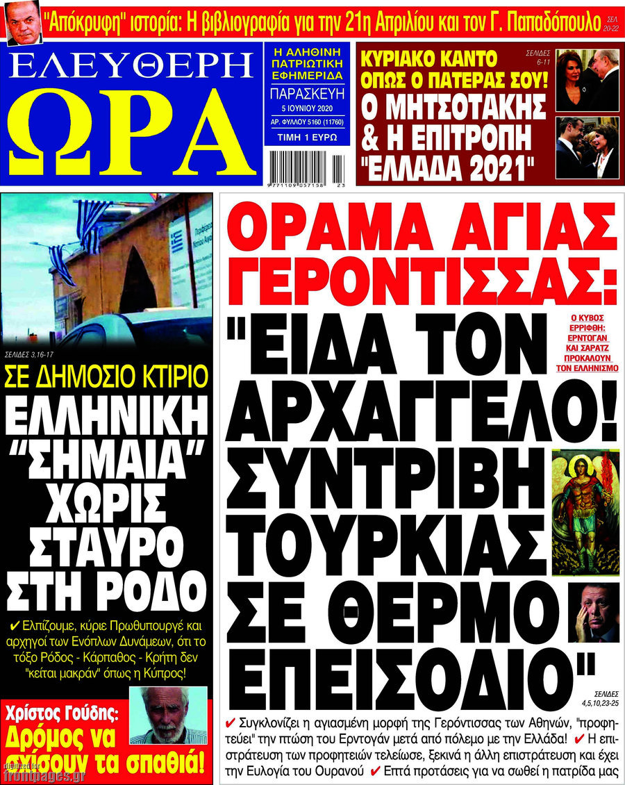 Ελεύθερη ώρα