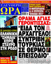 /Ελεύθερη ώρα