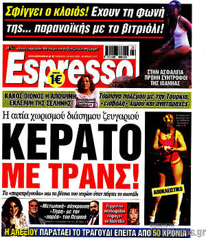 Πρωτοσέλιδο εφημερίδας Espresso - protoselida