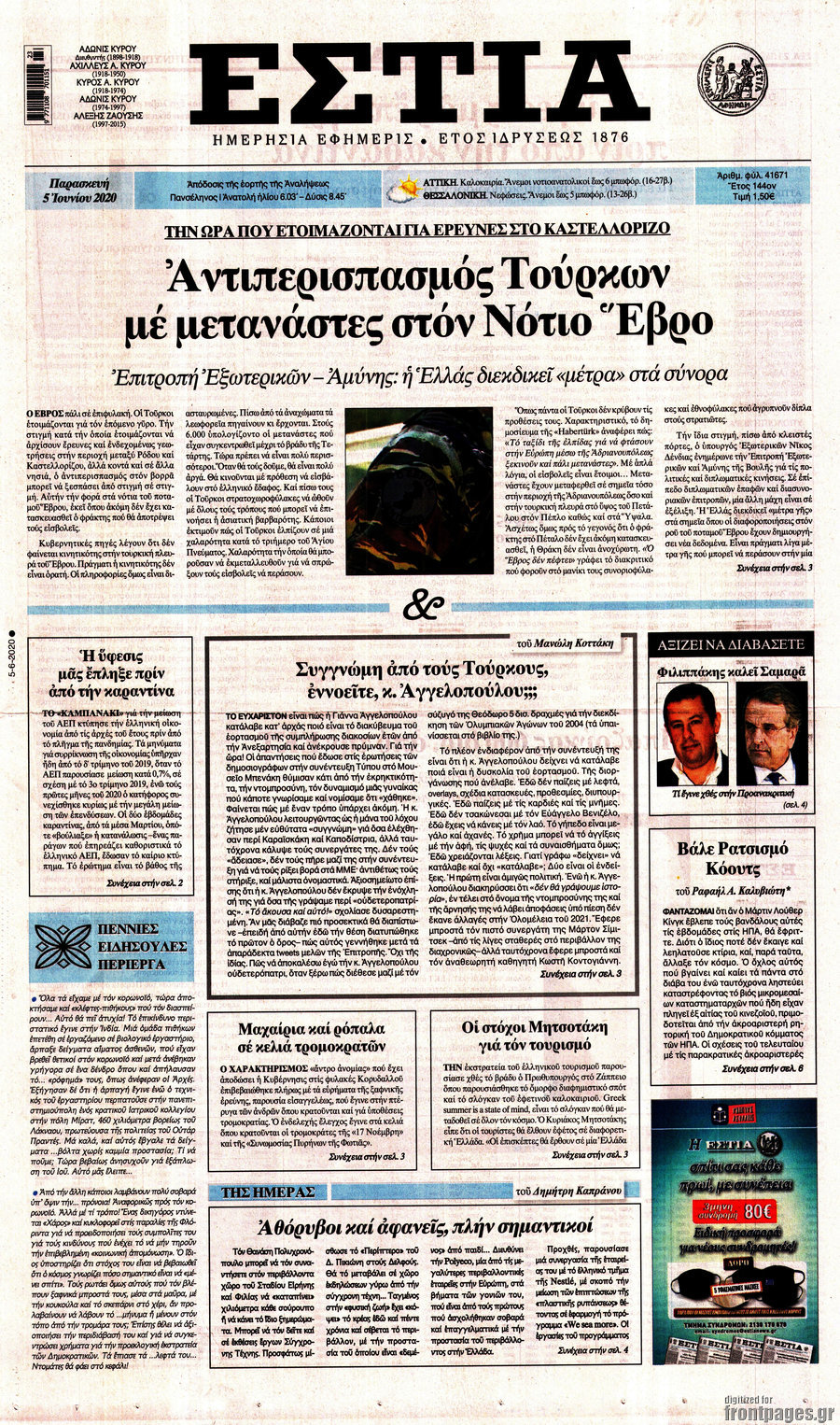 Εστία