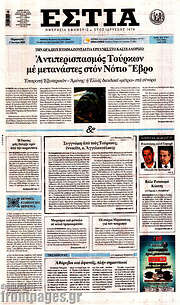 /Εστία