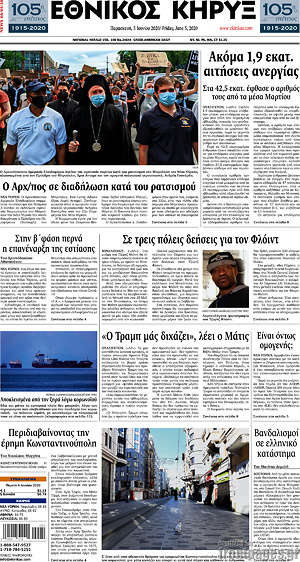 Πρωτοσέλιδο Εθνικός Κήρυξ