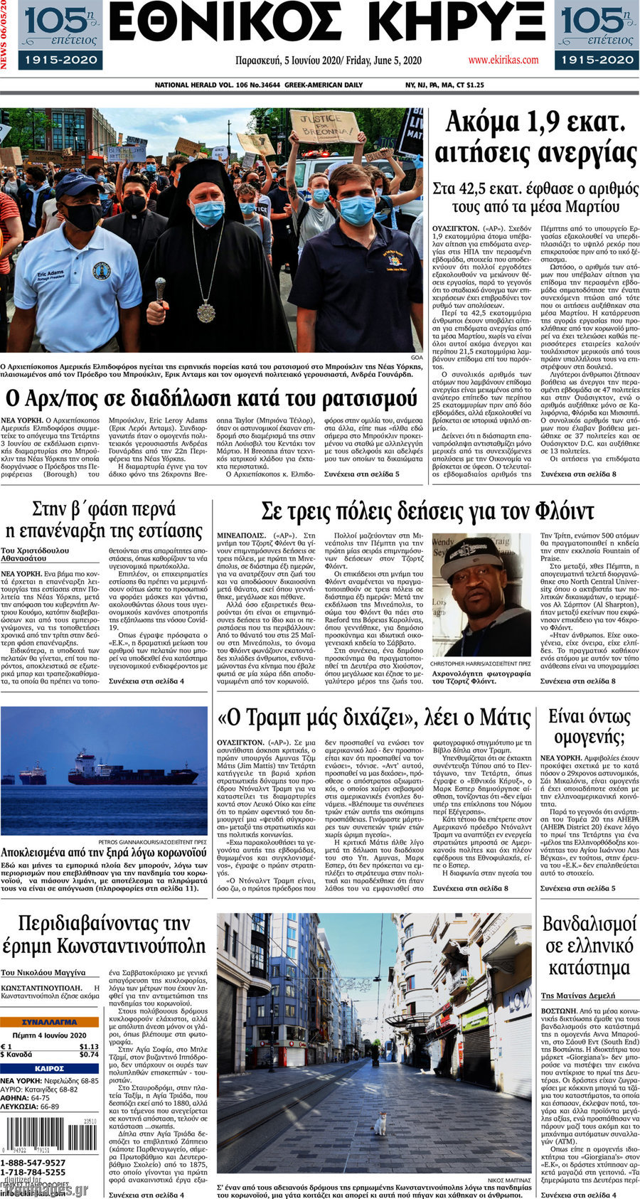 Εθνικός Κήρυξ