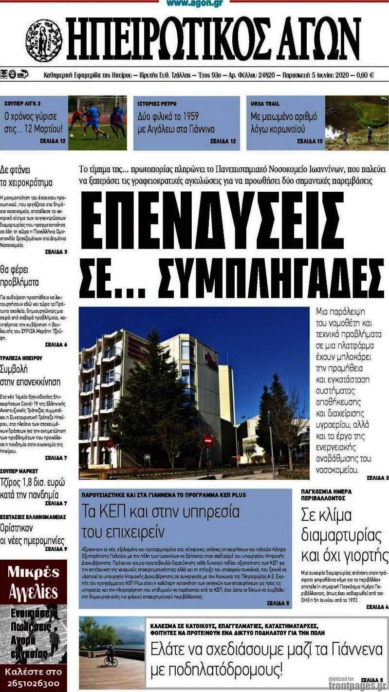 Ηπειρωτικός Αγών