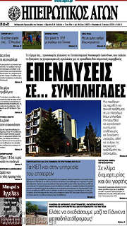 /Ηπειρωτικός Αγών