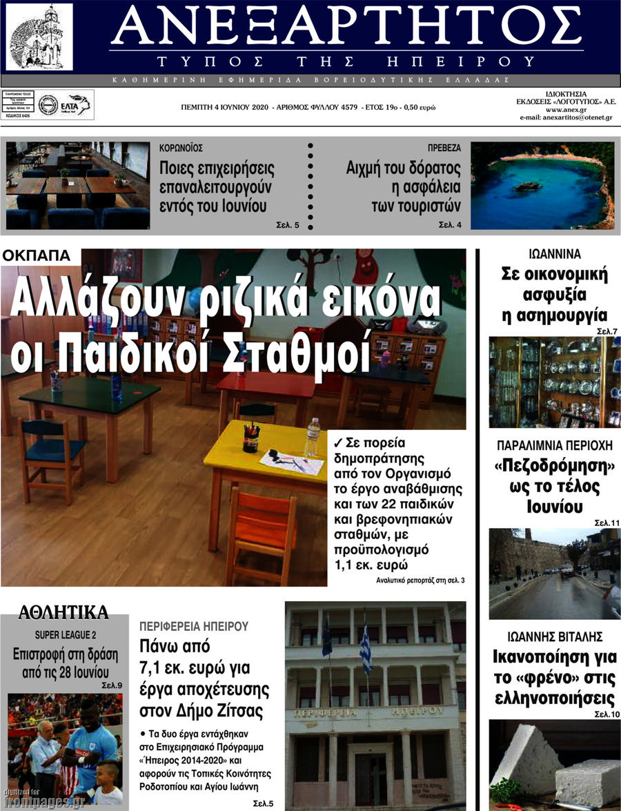 Ανεξάρτητος