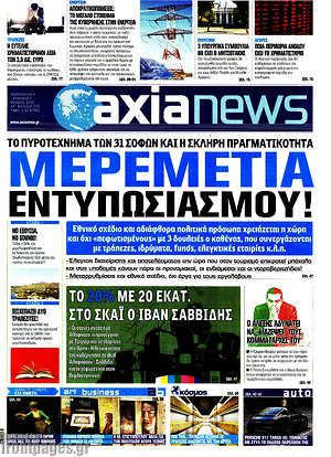 Πρωτοσέλιδο Η Αξία