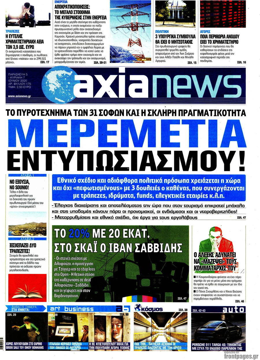 Η Αξία