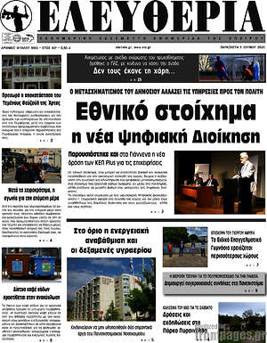 Πρωτοσέλιδο Ελευθερία