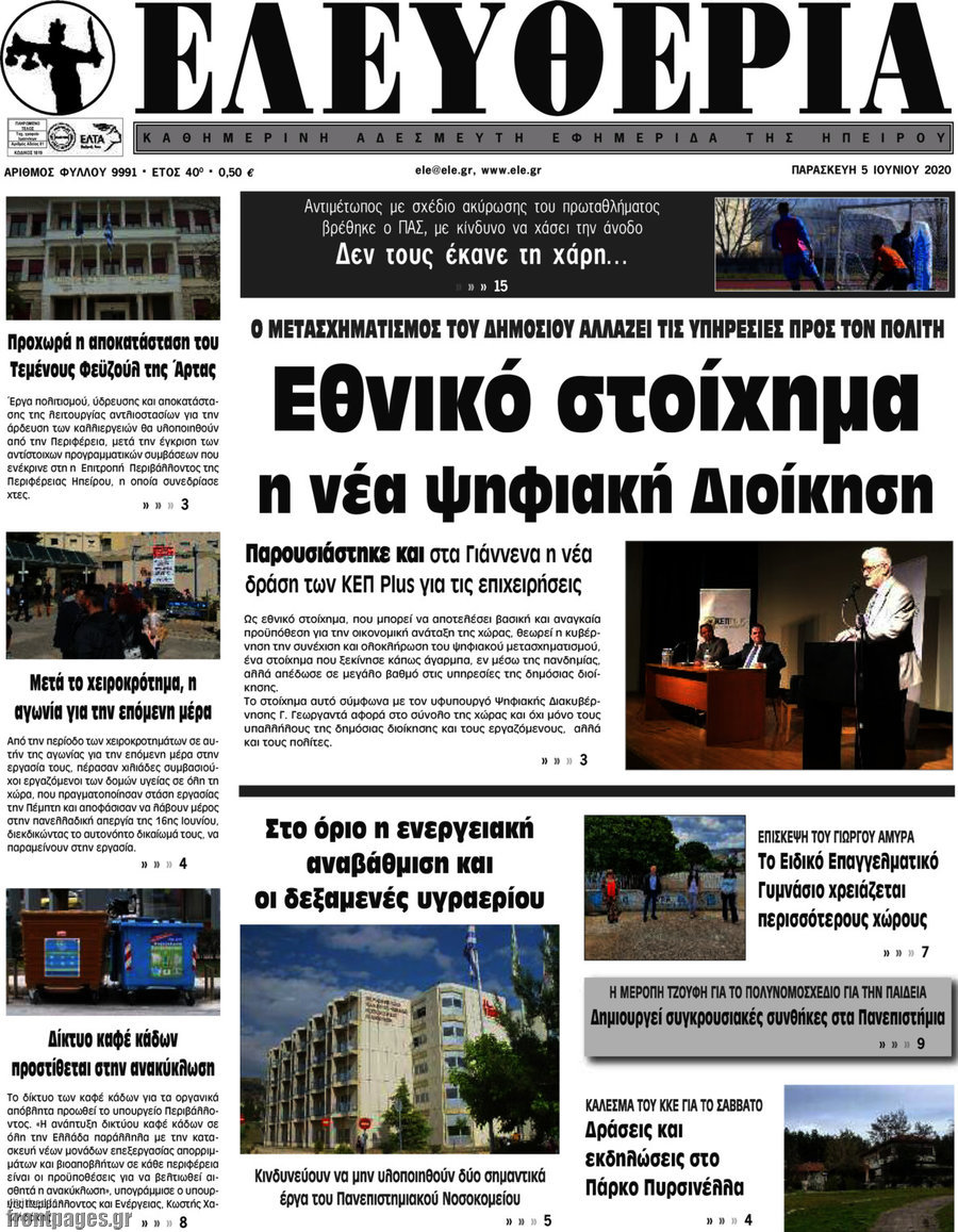 Ελευθερία