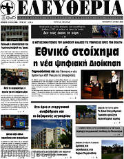 /Ελευθερία