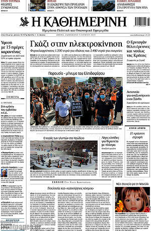 Η Καθημερινή: Γκάζι στην ηλεκτροκίνηση
