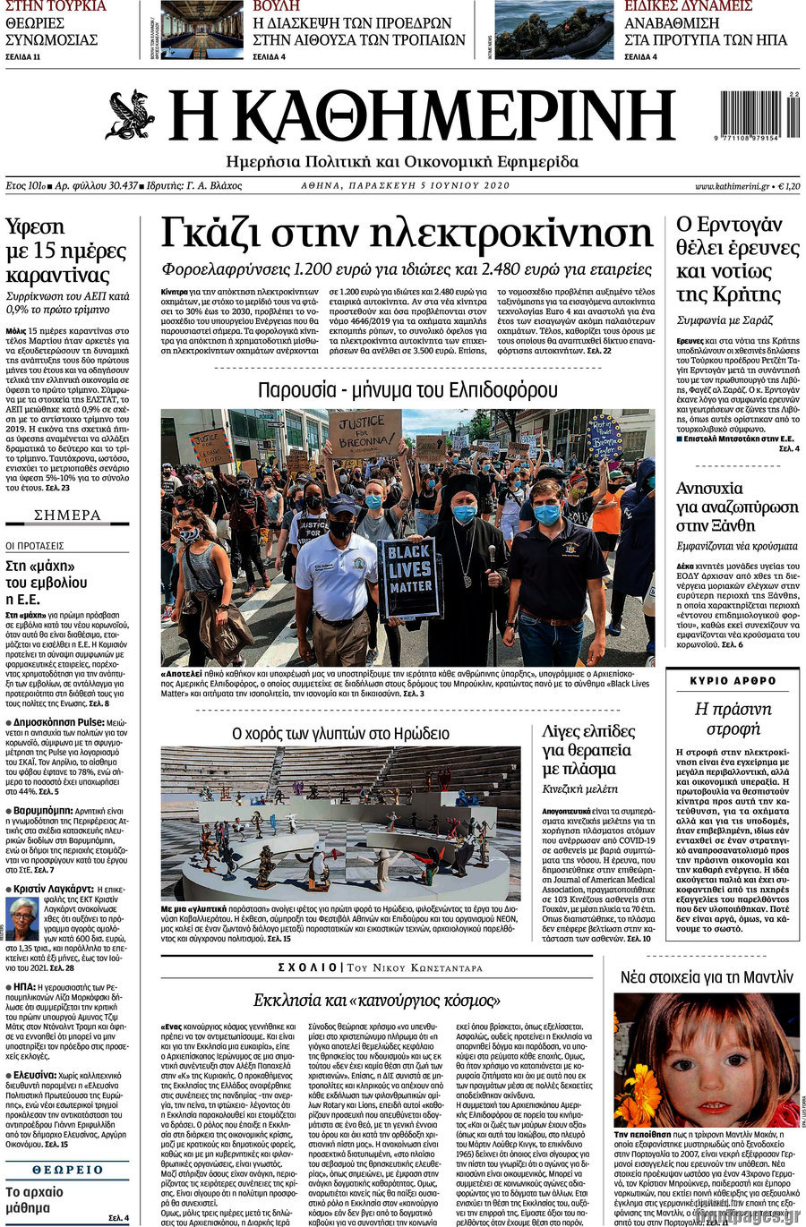 Η Καθημερινή