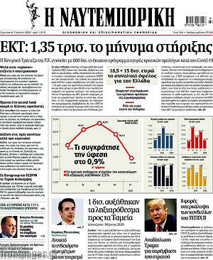 Η Ναυτεμπορική: ΕΚΤ: 1,35 τρισ. το μήνυμα στήριξης