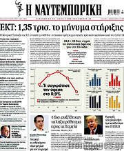 /Η Ναυτεμπορική