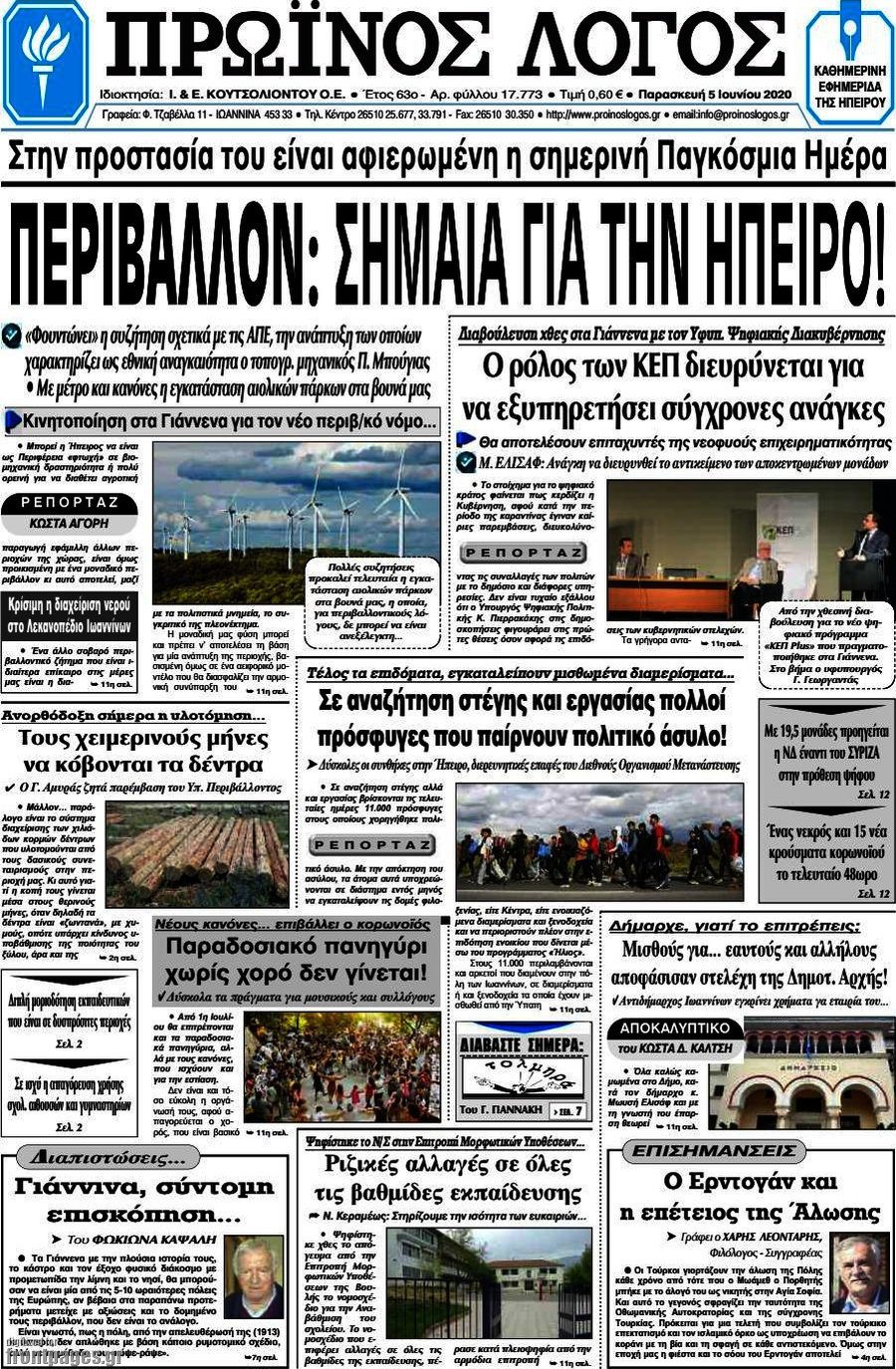 Πρωινός Λόγος