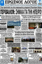 /Πρωινός Λόγος