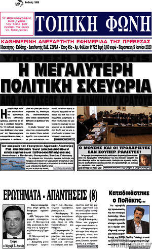 Πρωτοσέλιδο Τοπική Φωνή