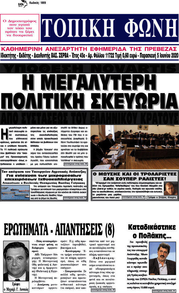 Τοπική Φωνή