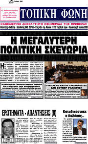 /Τοπική Φωνή