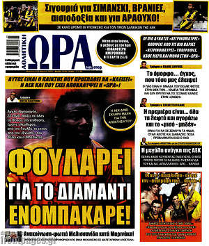 Πρωτοσέλιδο εφημερίδας Η Ώρα των Σπορ - protoselida