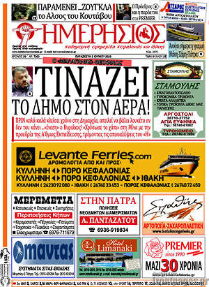 Πρωτοσέλιδο Ημερήσιος