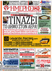 /Ημερήσιος