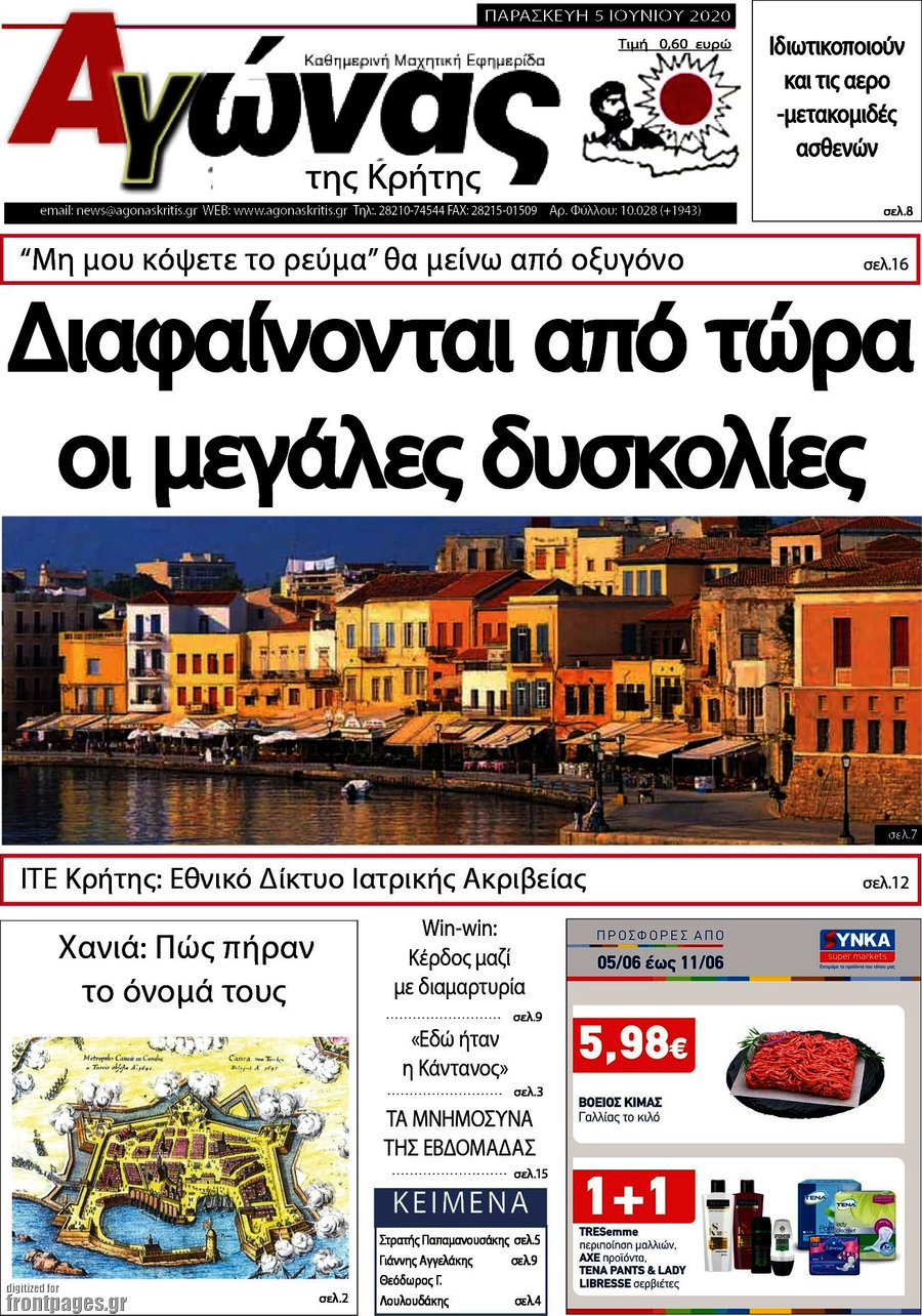 Αγώνας της Κρήτης