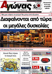 /Αγώνας της Κρήτης